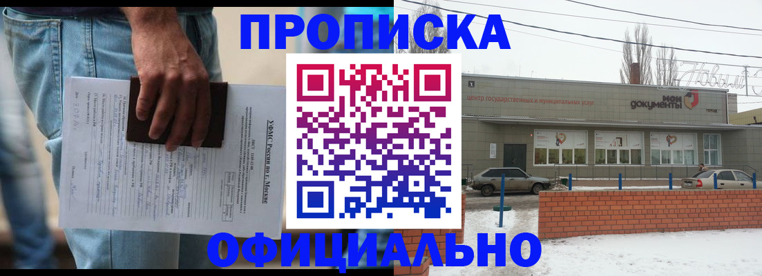 прописка для работы в Казани