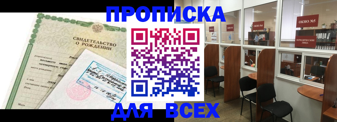 временная прописка в Казани