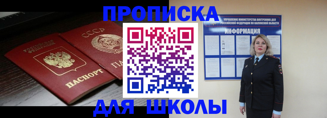 временная регистрация для школы в Казани
