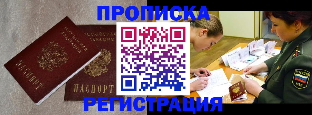 временная прописка в Казани