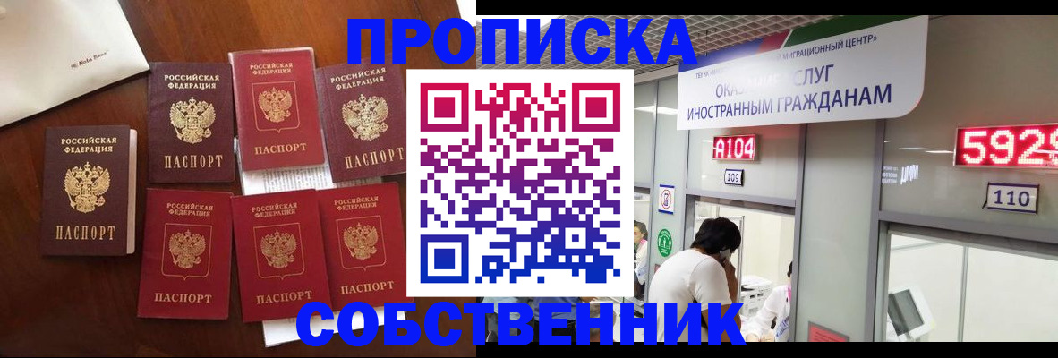 прописка в квартире в Казани