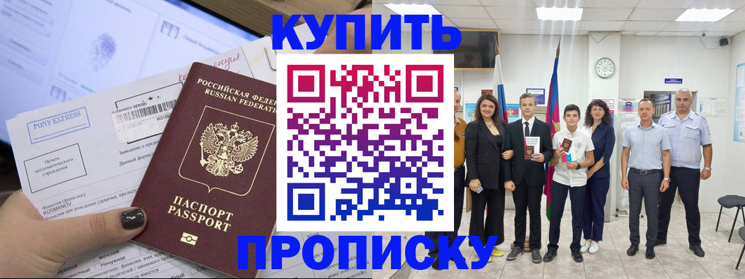 прописка гарантия в Казани